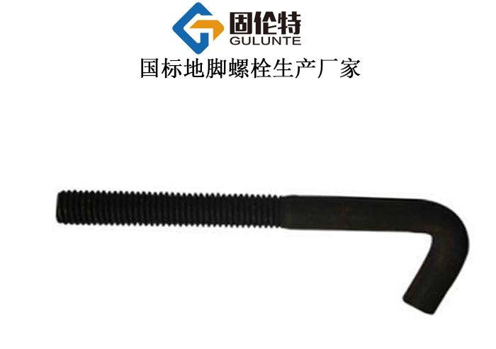 直角地腳螺栓型號(hào)規(guī)格尺寸表大全