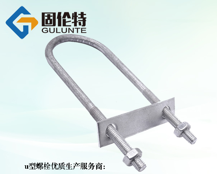 高強度u型螺栓生產廠家